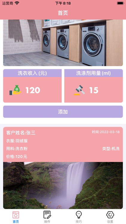 店小管-洗衣店掌柜助手
