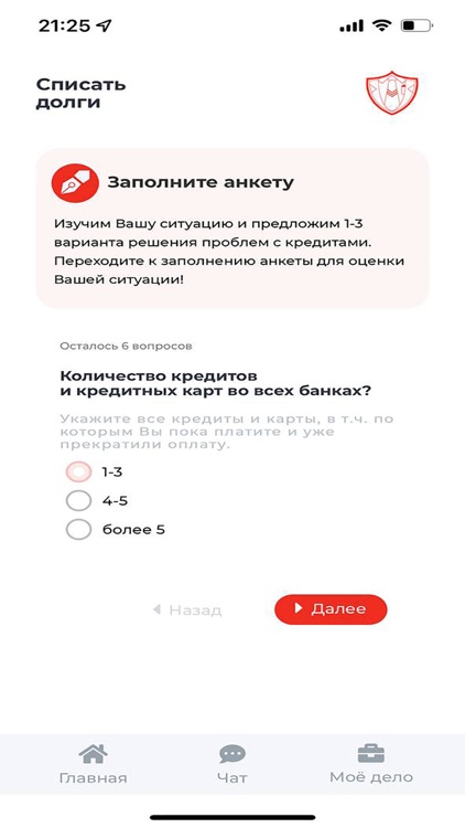 Стоп кредит screenshot-3