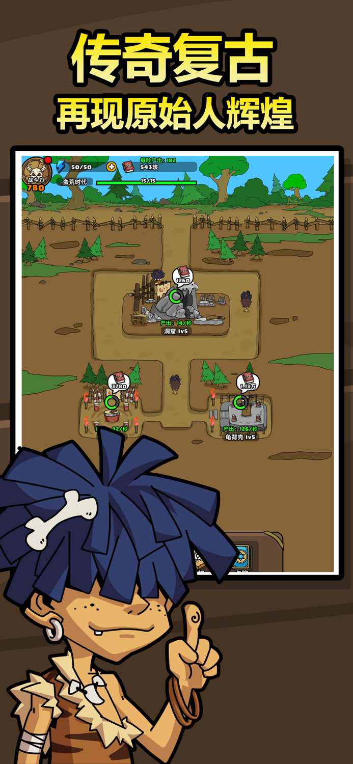 原始人别嚣张-原始人进化史