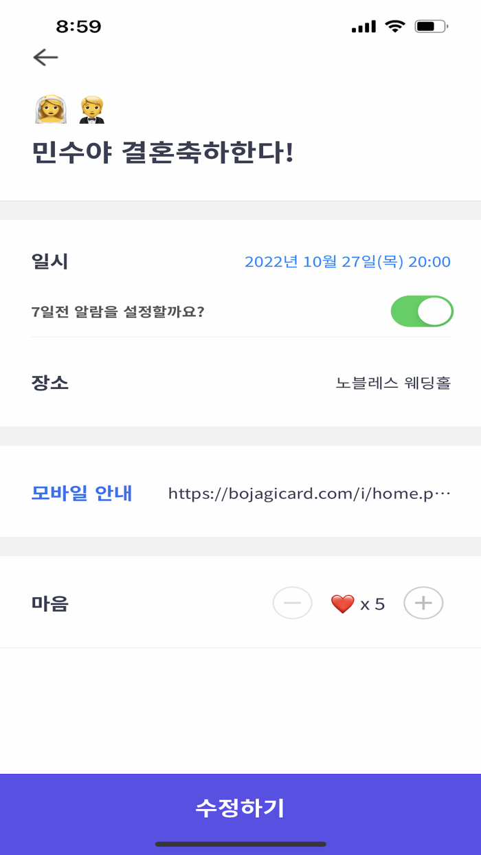 축하해 - 결혼,돌 잔치 이벤트 기록앱