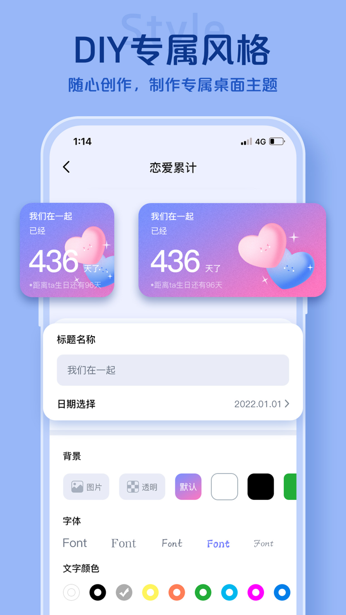桌面小组件 – 百变万能小组件