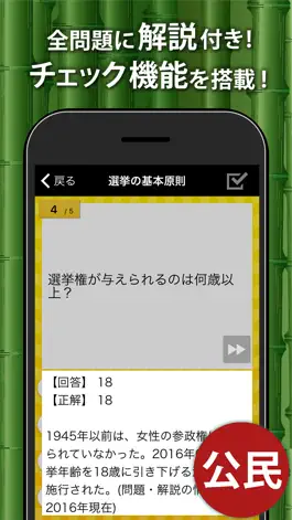 Game screenshot 中学社会 地理・歴史・公民 （広告非表示版） hack