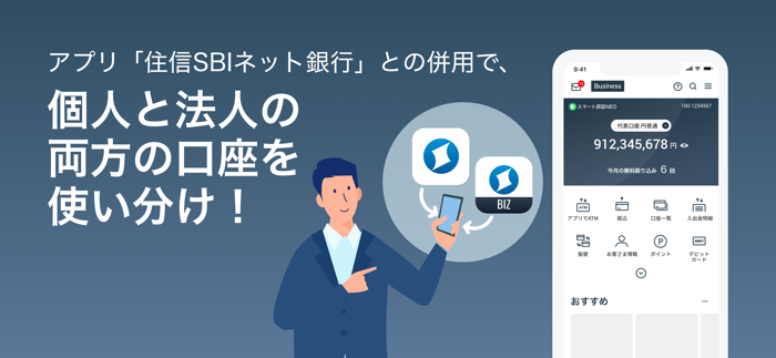 法人口座 住信SBIネット銀行