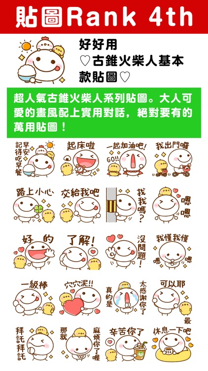 人氣貼圖隨你抓 PUSH! Stickers超好用! screenshot-5