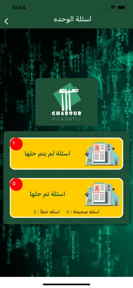 Game screenshot غبور أكاديمى hack
