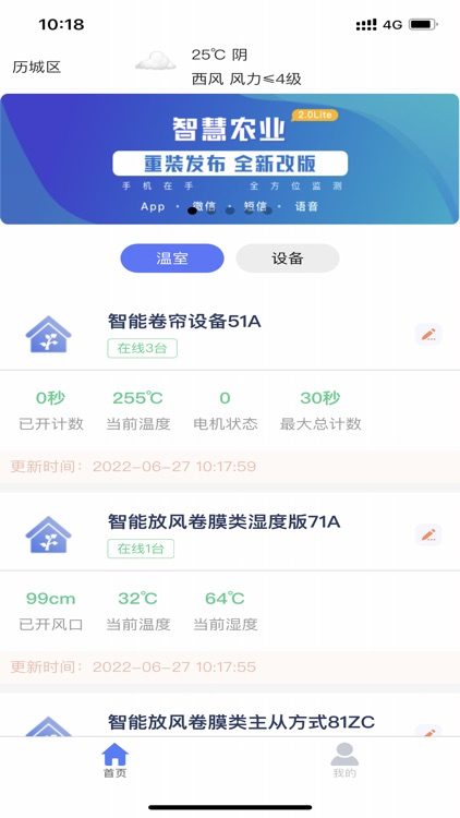 智慧农业社区2.0