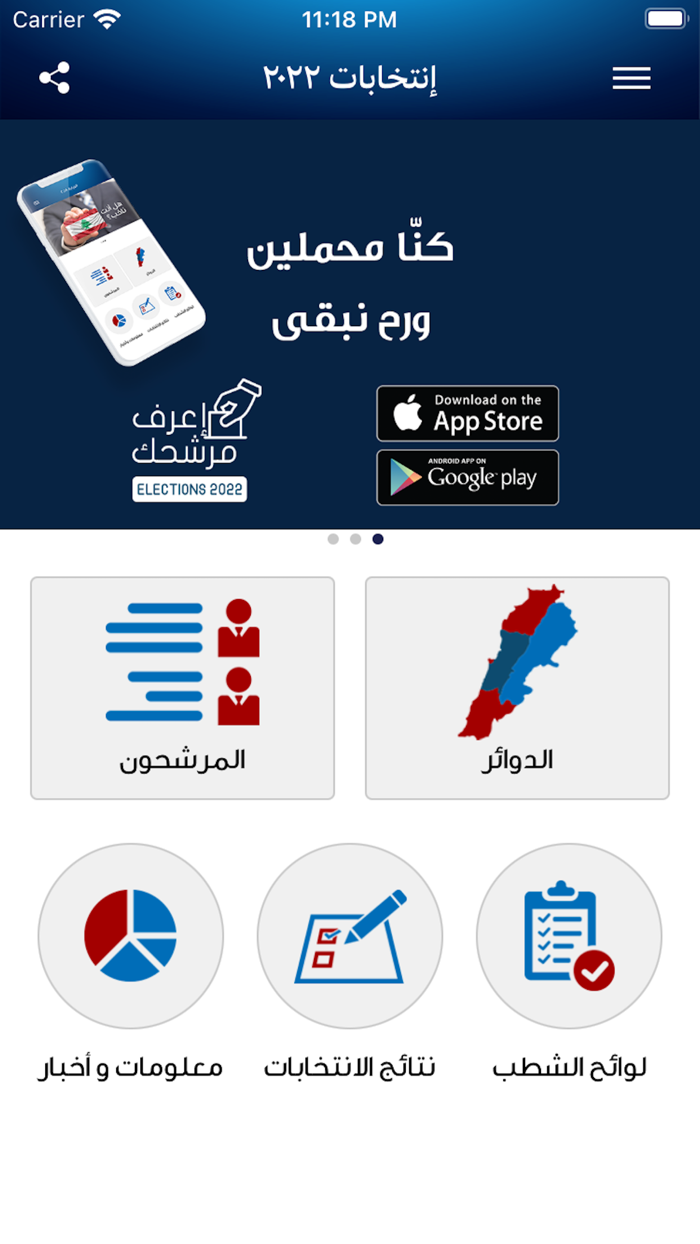 Elections 2022 - إعرف مرشحك