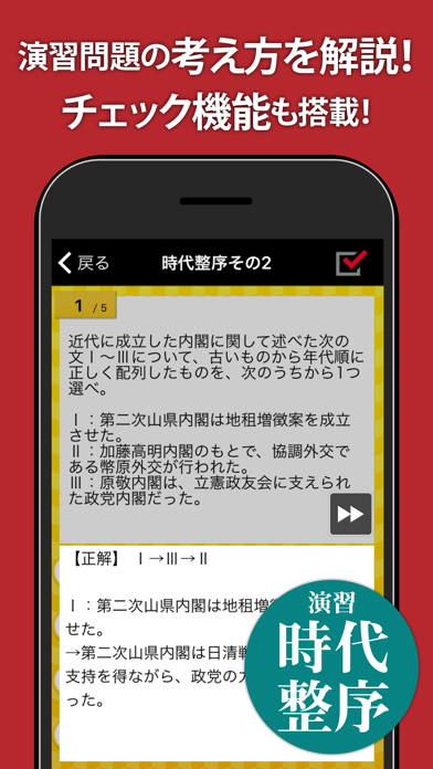 日本史一問一答（解説付き） screenshot1