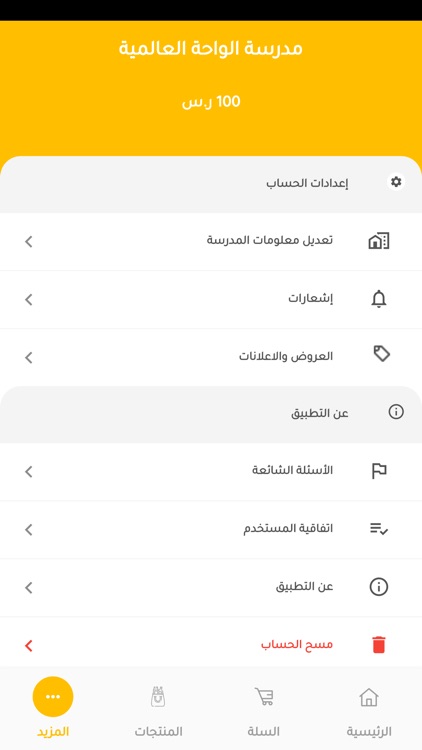 مشرق - المدرسة screenshot-5