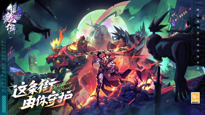 镇魂街：天生为王