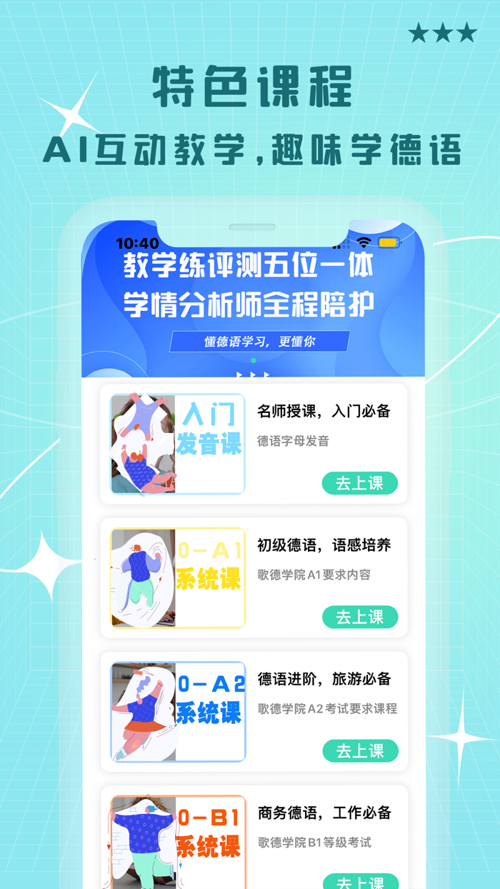 哆啦德语—德语学习软件