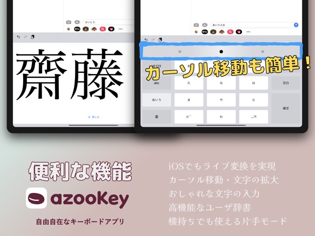 Azookey 自由自在なキーボードアプリ をapp Storeで