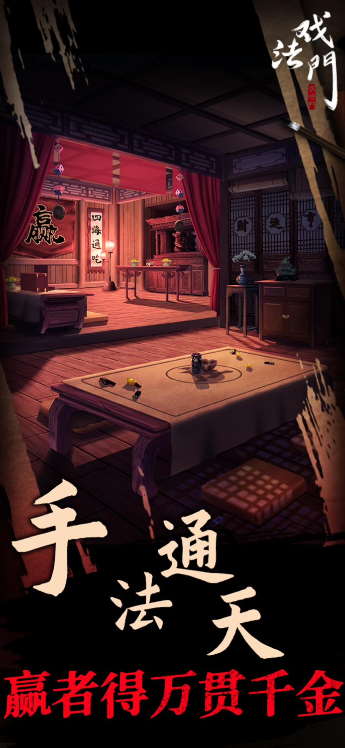 戏法门 - 武侠风悬疑解密游戏