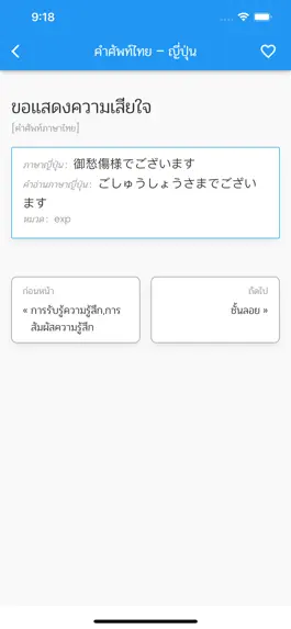 Game screenshot คำศัพท์ไทย – ญี่ปุ่น hack