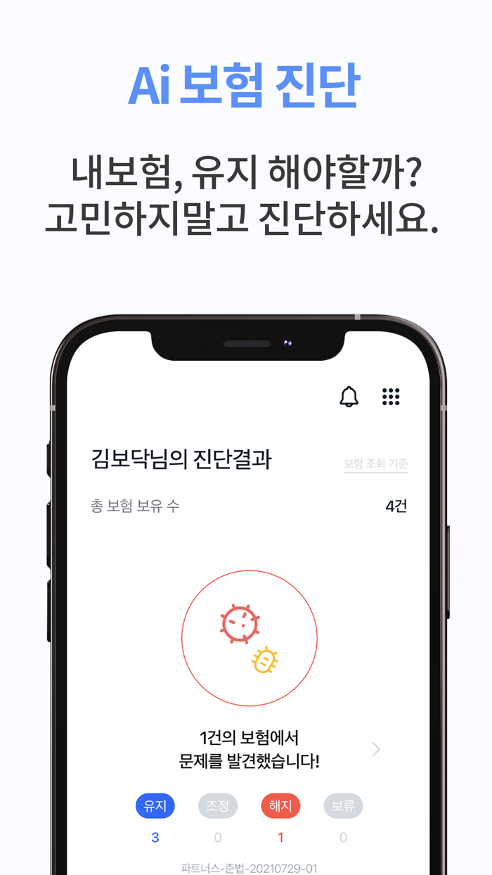 보닥  내보험 찾아주는 Ai보험앱