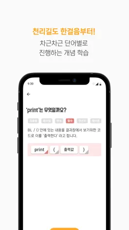 Game screenshot 코드한입 - 손가락 하나로 파이썬 코딩 apk