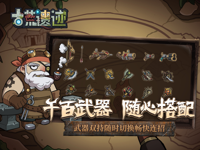 古荒遗迹-Roguelike暗黑地牢游戏