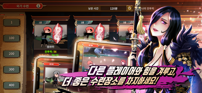 무사 키우기  동양판타지 방치형 RPG