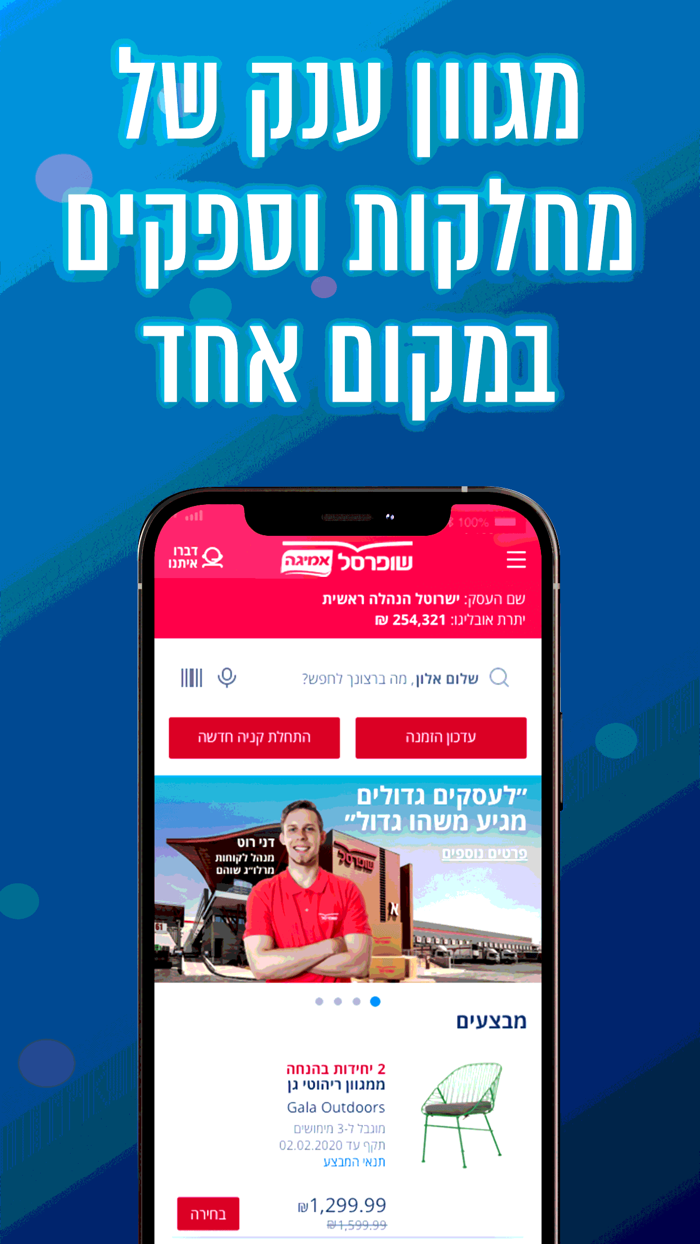 שופרסל אמיגה App