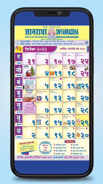 Dnyanradha Multistate Calendar screenshot-8