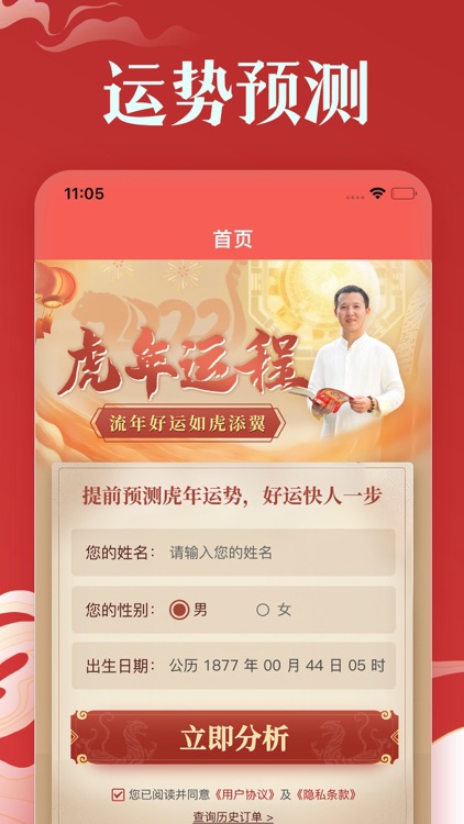 吉祥算命-八字排盘周易起名软件 screenshot-3