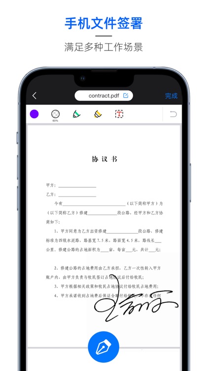 签字软件-电子合同在线签名