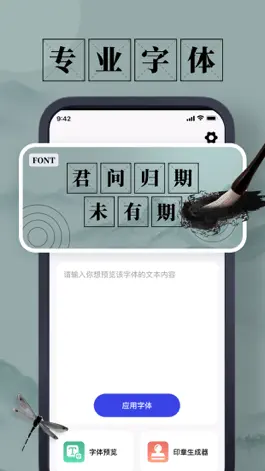 Game screenshot 字体-天广手机字体&字体大全,字体下载,电子印章&盖章刻章 apk