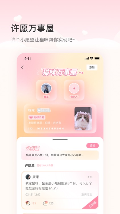 猫久夕-一键发现附近猫咪与猫友