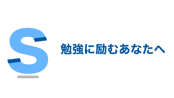 スタディルーム