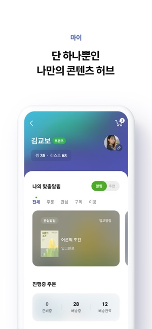 App Store에서 제공하는 교보문고