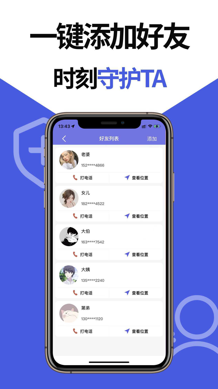 定位软件-手机定位找人