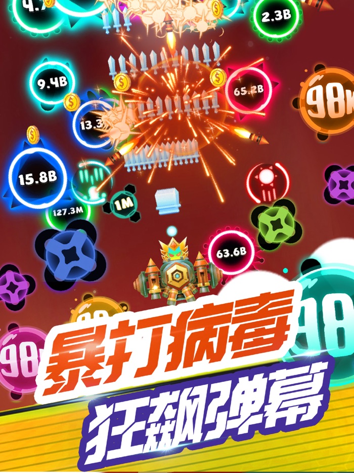 消灭病毒新春版