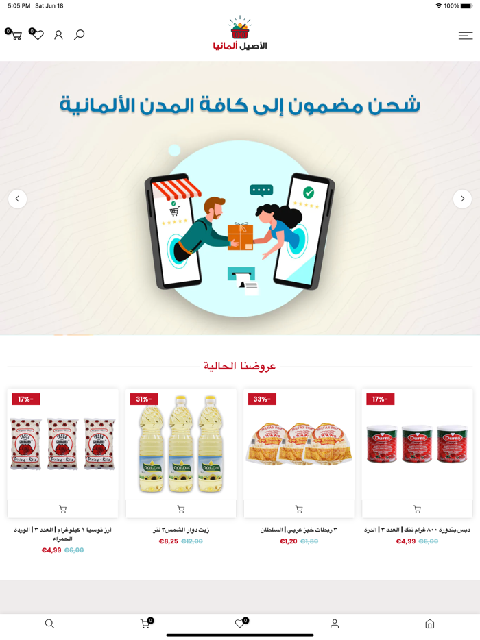 AlAssil DE الأصيل ألمانيا