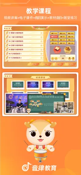 Game screenshot 律动达人-智能架子鼓教学陪练系统 mod apk