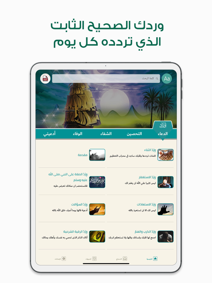 أوراد أهل السنة والجماعة Awrad