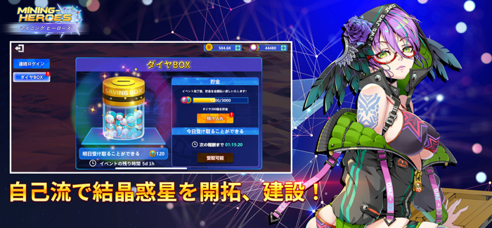 マイニング ヒーローズ