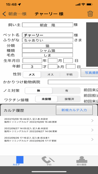 トリマー顧客ペットカルテ+POS&予約管理 screenshot 3