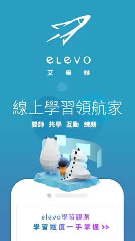 Game screenshot elevo 學習觀測 mod apk