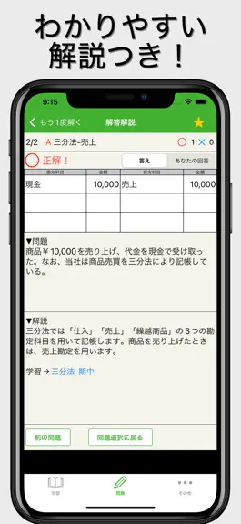 Game screenshot 簿記モバ3級Lite hack