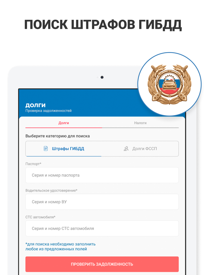 Долги ФССП штрафы ГИБДД, ФНС