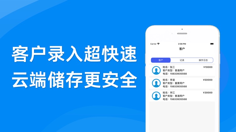 恒易用-在线客户管理软件平台客户录入系统 screenshot-3