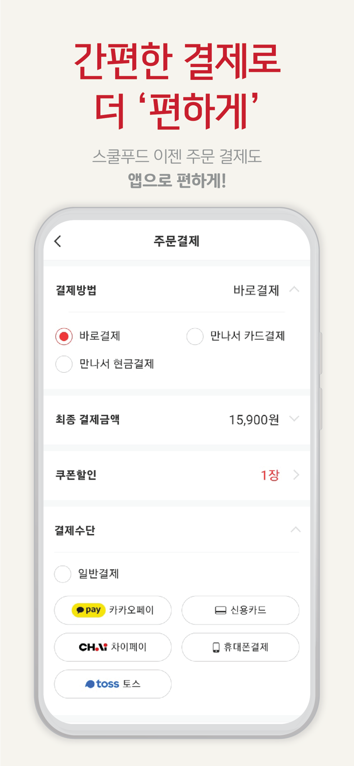 스쿨푸드