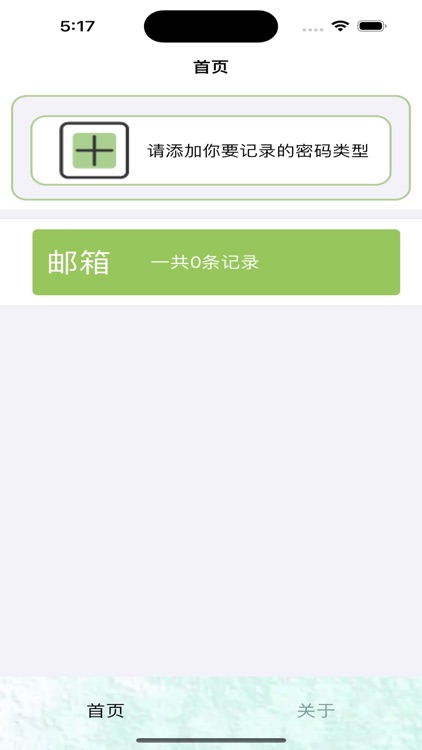 读书心得-随时随心密码记录