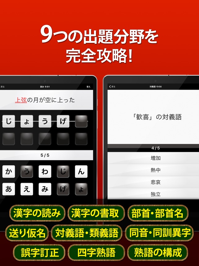 漢検準2級 漢字検定問題集 On The App Store