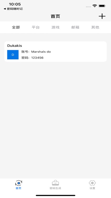 旅行计划. - 新版旅行账号密码随时记助手