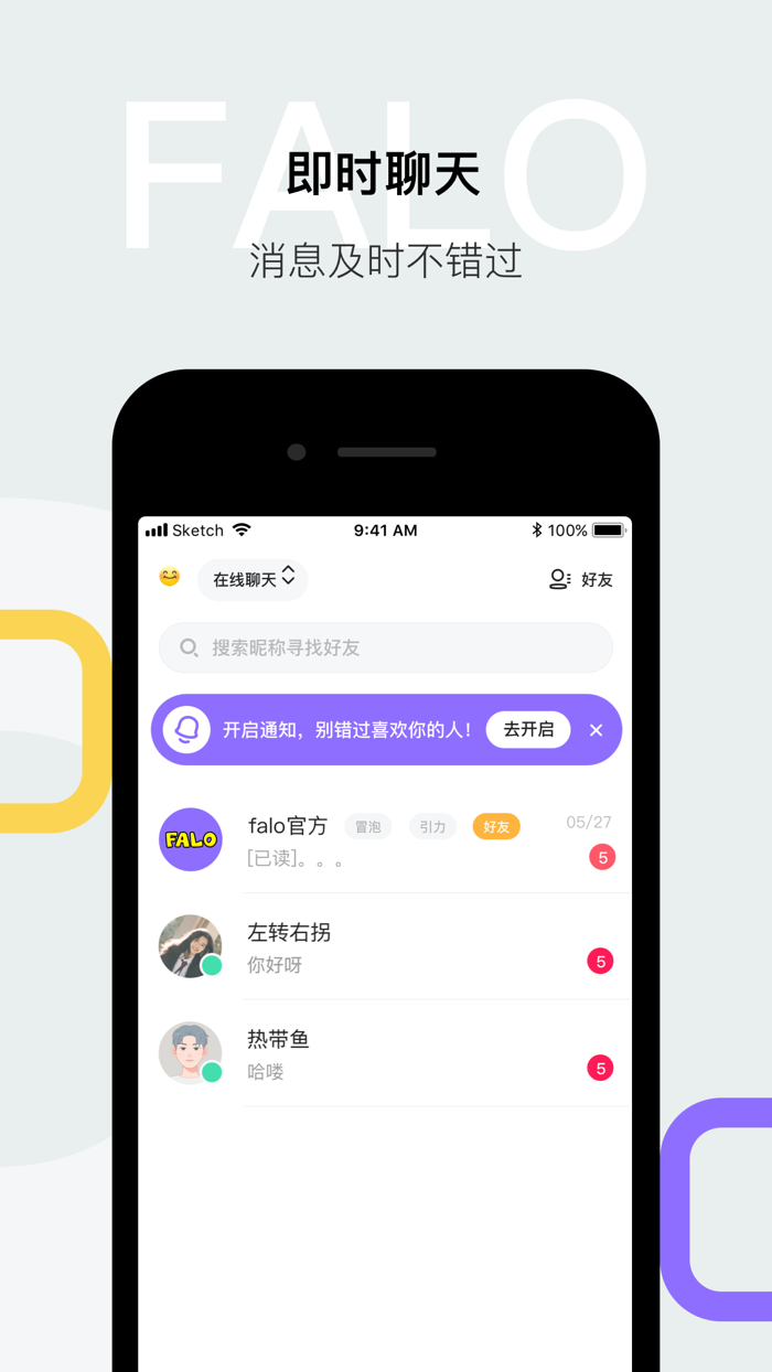 Falo-与美好不期而遇