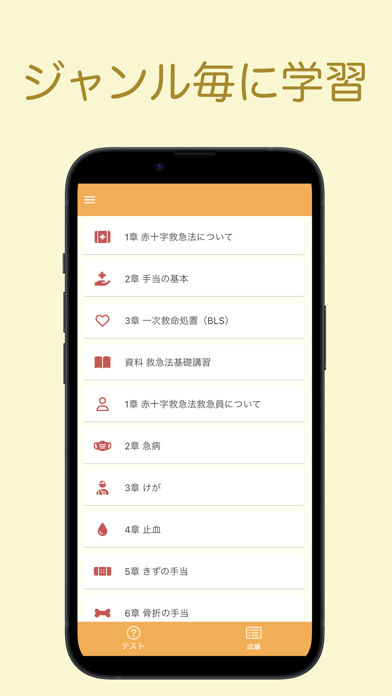 救急法 問題集アプリ Screenshot