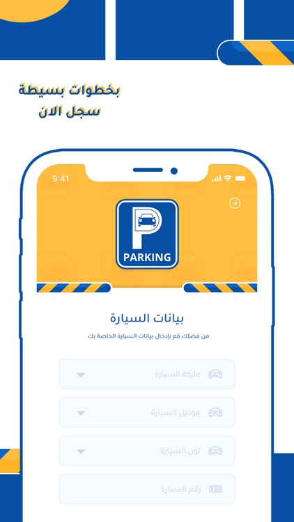 Parking-باركينج