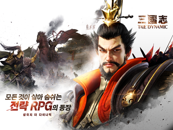 삼국지 더 다이나믹