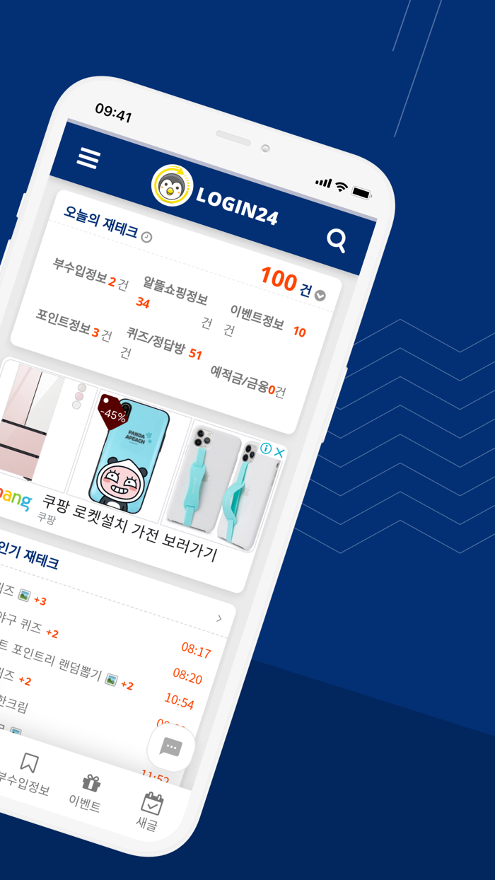 로그인24 - 돈버는 앱테크, 재테크 필수앱